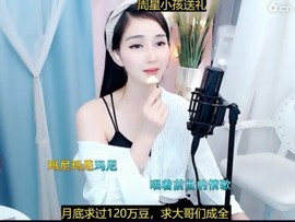 恋歌灬l一份童心主播照片