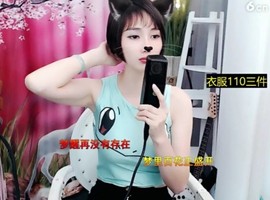 恋歌灬l一份童心主播照片