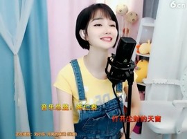 恋歌灬l一份童心主播照片