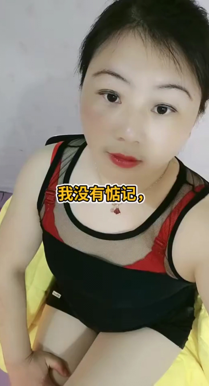 你是不是惦记着好久