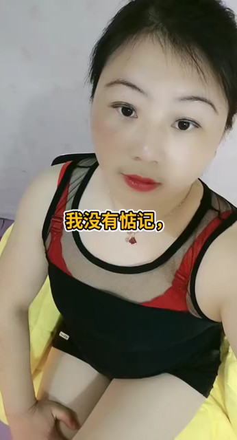 你是不是惦记着好久