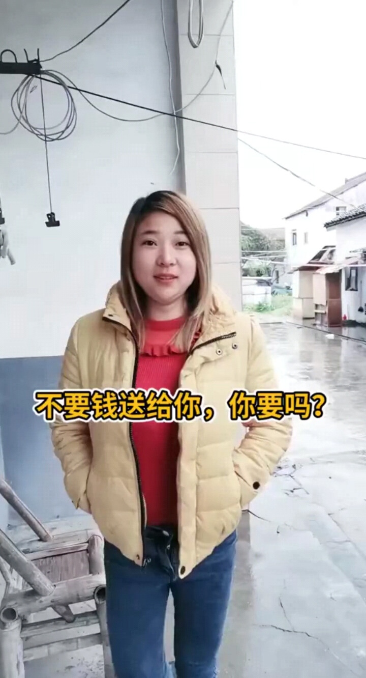 不要钱送给你