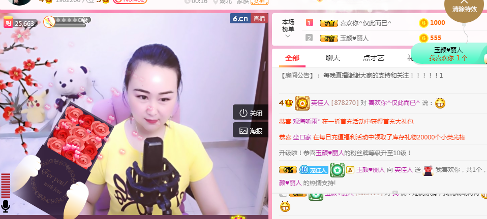 英佳人主播照片