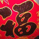 老山居士