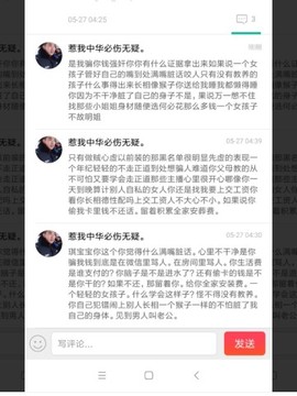 惹我中华必伤无疑。主播照片