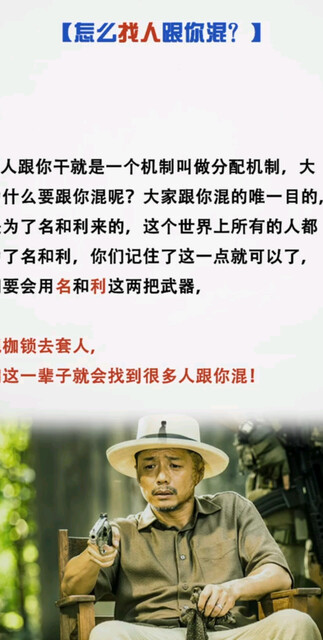 怎么找人跟你混？