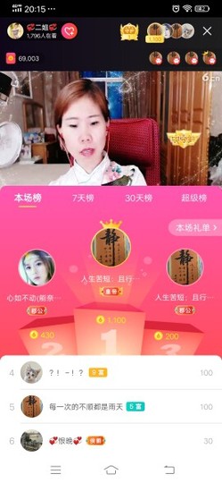 💞二姐💞主播照片