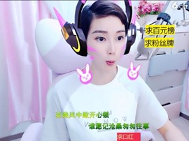 萌萌哒猎手主播照片