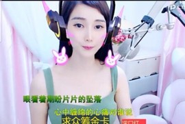 萌萌哒猎手主播照片