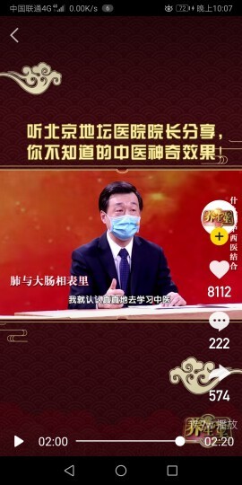 中医食疗盆腔盐不孕馆主播照片