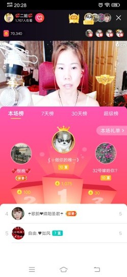 💞二姐💞主播照片