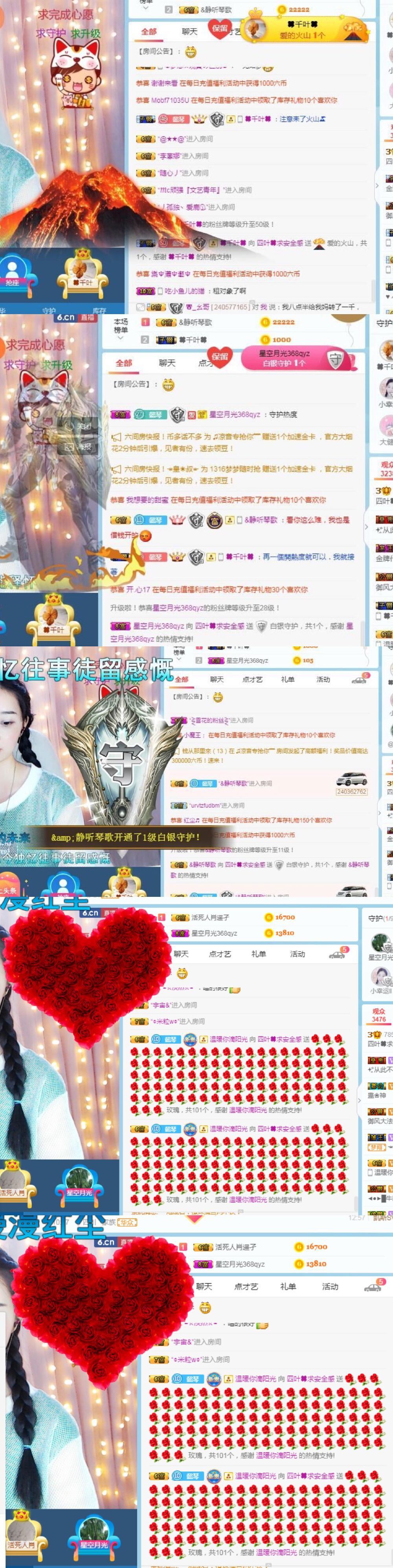 🍀风壁之路一起走主播照片