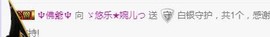 ゞ悠乐★婉儿つ主播照片
