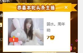 弱水，水的主播照片