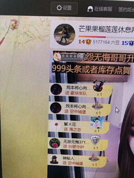 芒果果榴莲莲休息主播照片