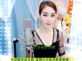 萌萌哒猎手主播照片
