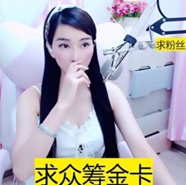萌萌哒猎手主播照片