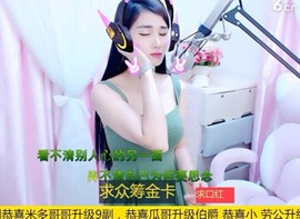恋歌灬l一份童心主播照片