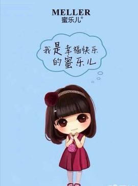 蜜乐*暂休主播照片