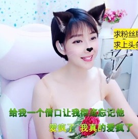萌萌哒猎手主播照片