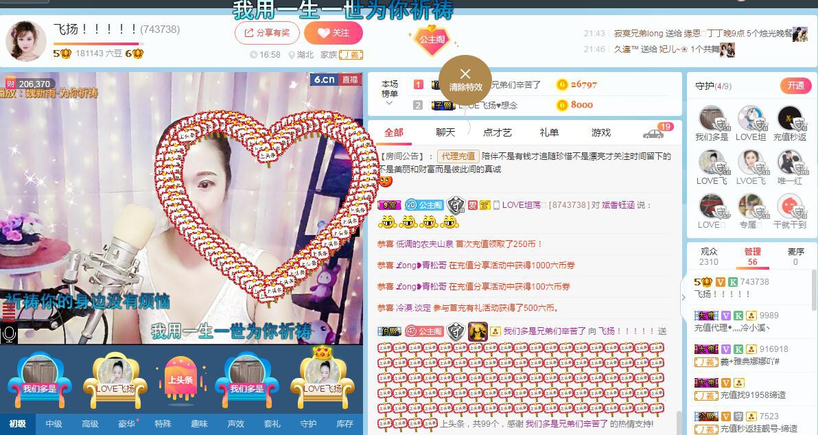 LOVE飞扬💝的图片