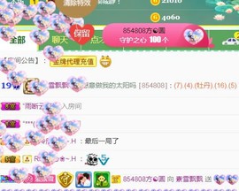 素雪小幸运主播照片