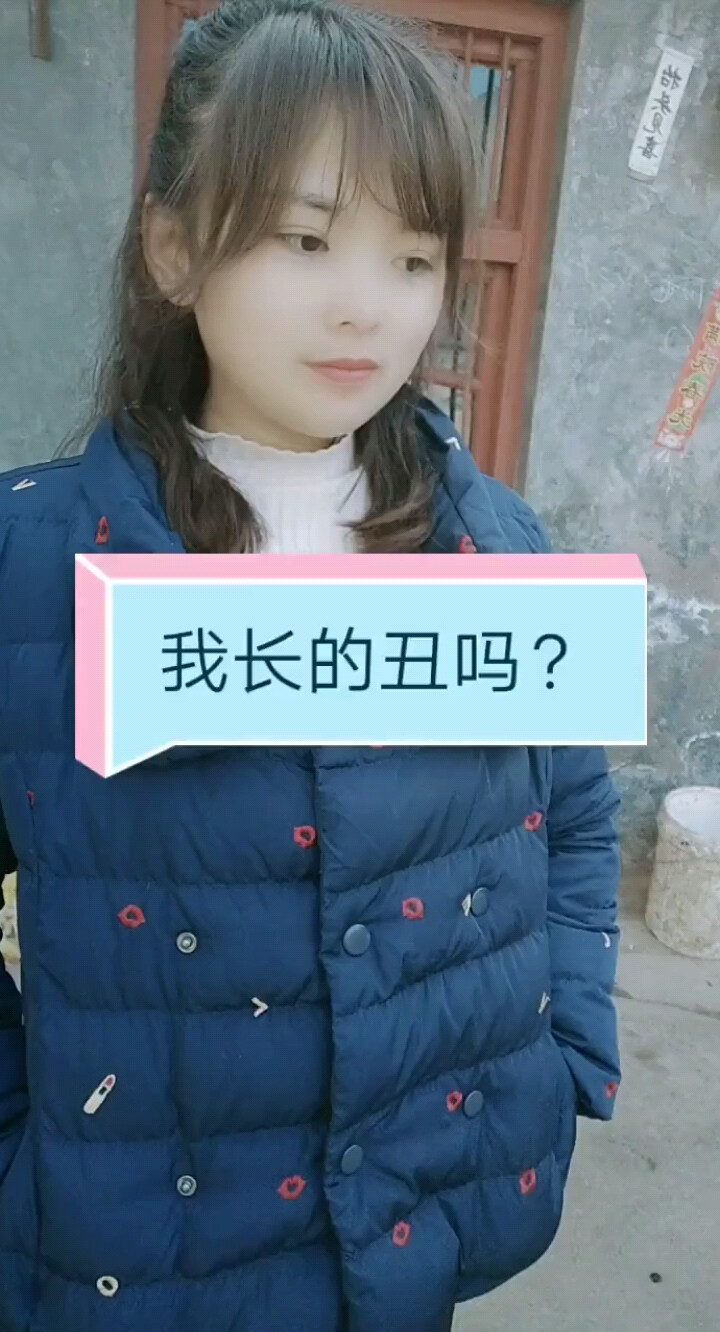 我长得丑吗