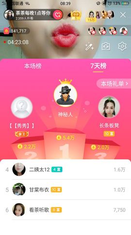 茶茶幸运星主播照片