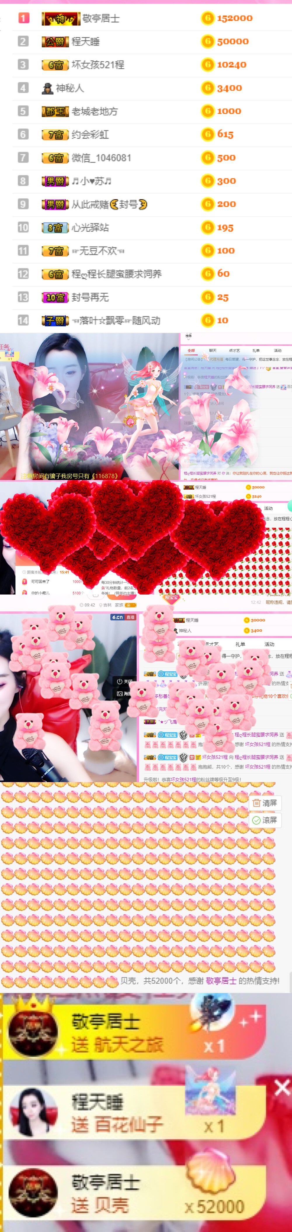 116787的主播照片