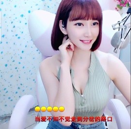 恋歌灬l一份童心主播照片