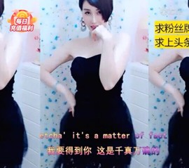 恋歌灬l一份童心主播照片