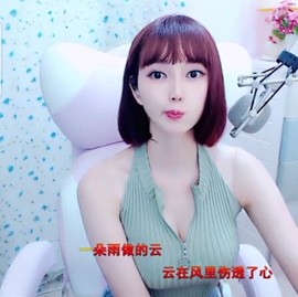 恋歌灬l一份童心主播照片