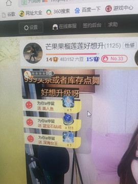 芒果果榴莲莲休息主播照片
