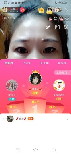 💞二姐💞主播照片