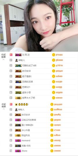 ♚艺琪♚充值代理主播照片