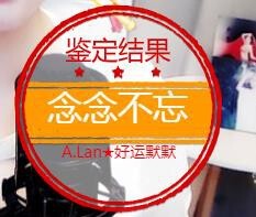 A.Lan★阿兰*主播照片