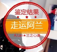 A.Lan★阿兰*主播照片