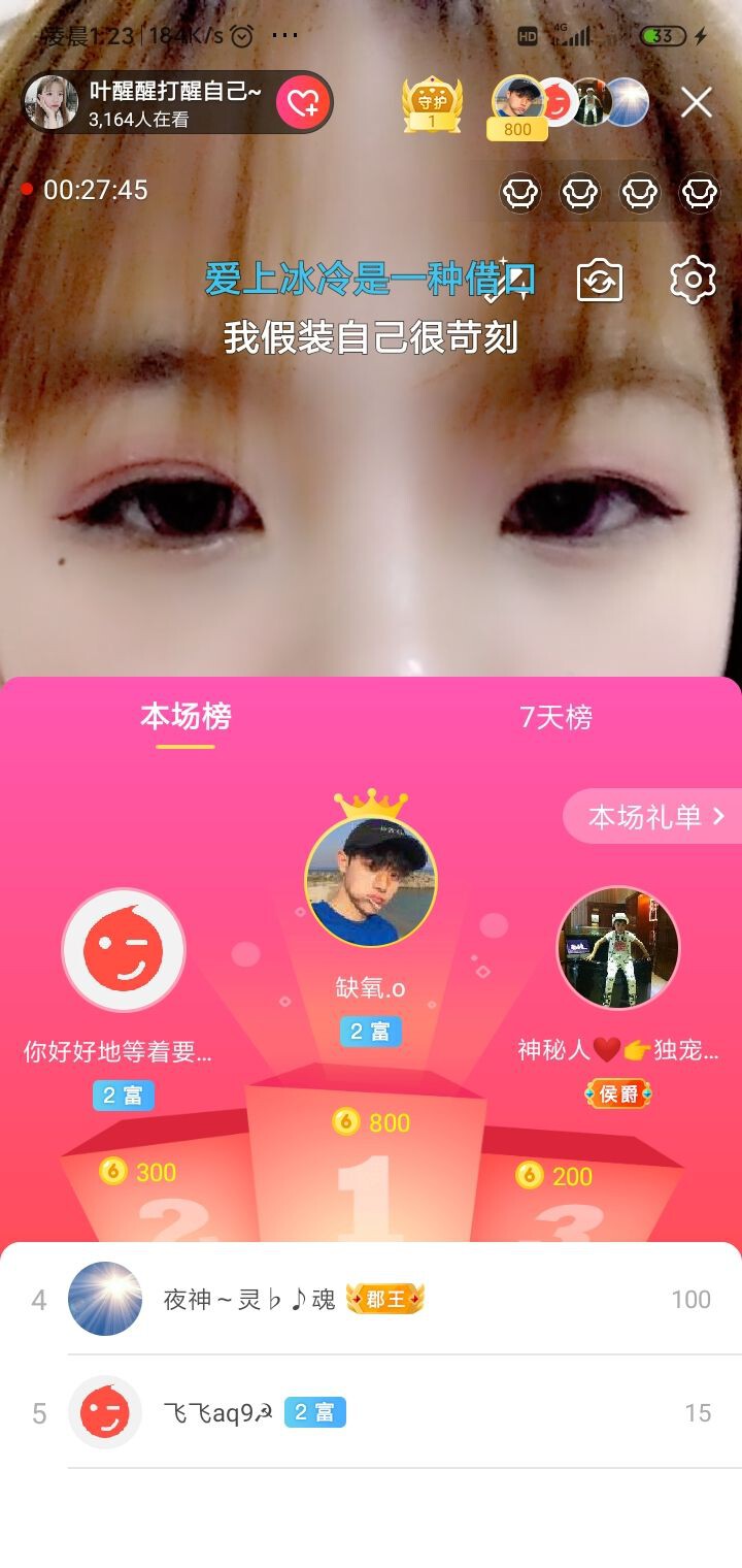 吖呃呃呃～的主播照片