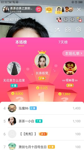 茶茶幸运星主播照片