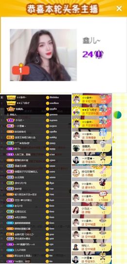 鑫儿～主播照片
