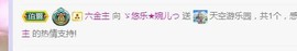 ゞ悠乐★婉儿つ主播照片