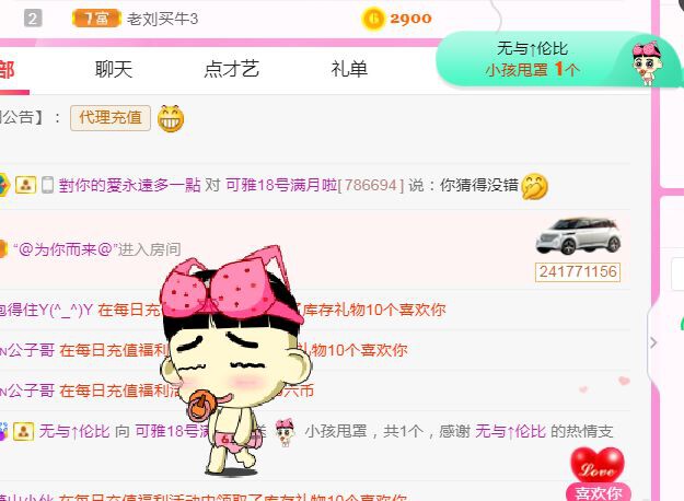 可雅吖主播照片