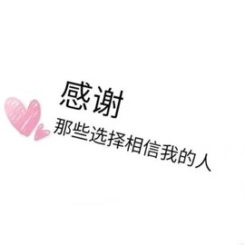 爱笑的YJ主播照片