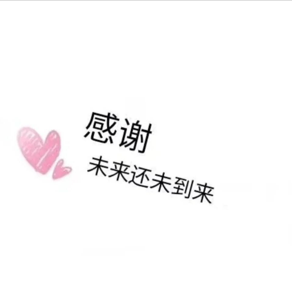 爱笑的YJ的图片