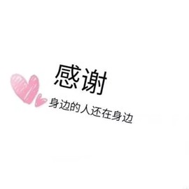爱笑的YJ主播照片