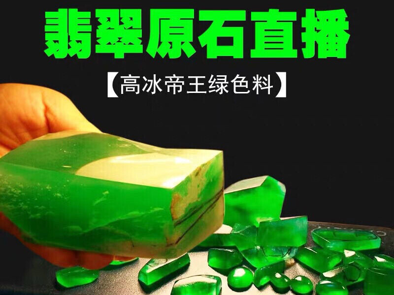 🔥缅甸矿区翡翠🔥的主播海报