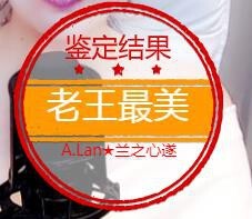 A.Lan★阿兰*主播照片