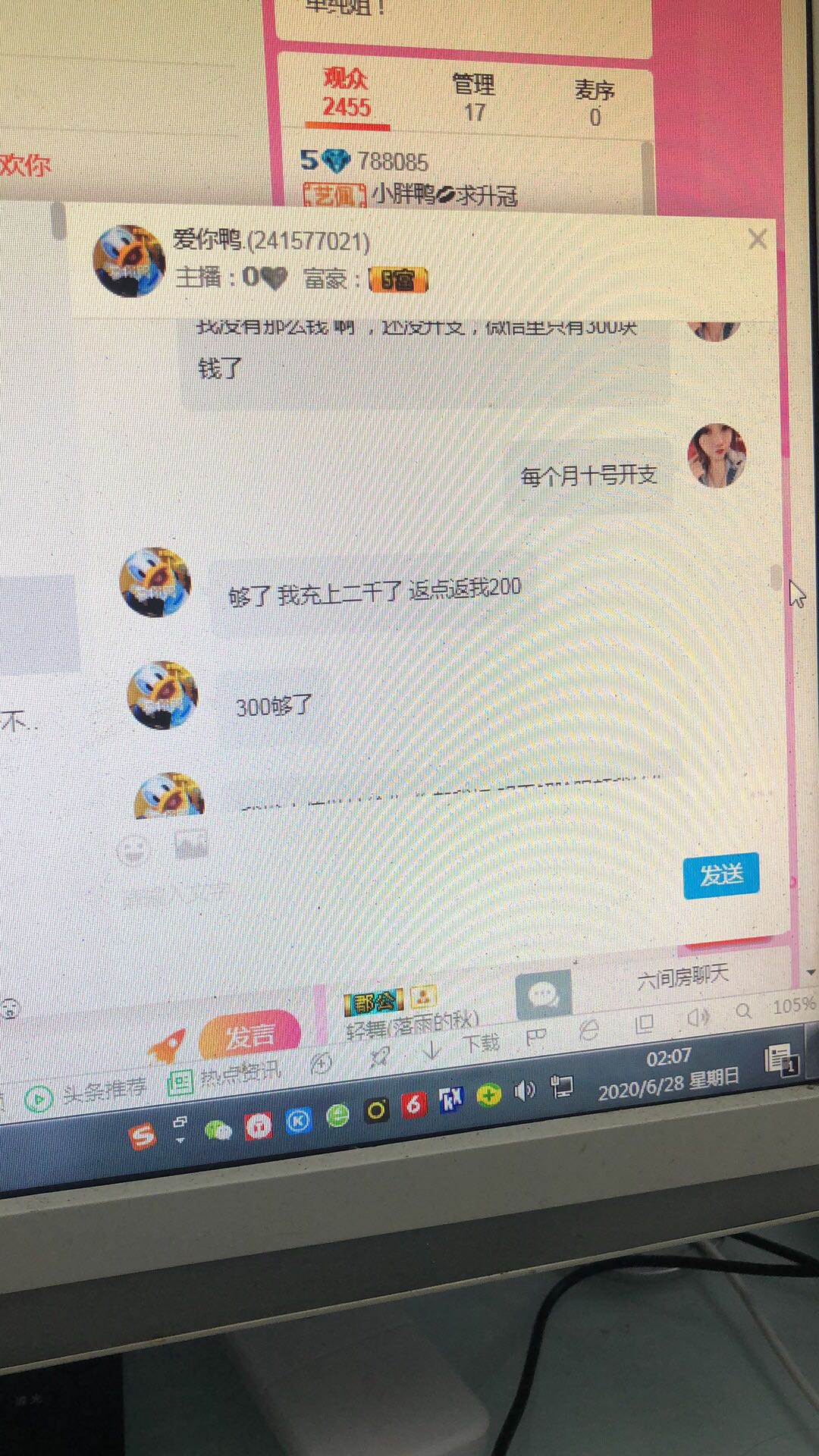 爱你鸭的主播照片