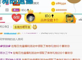 素雪好运连连主播照片