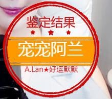 A.Lan★阿兰*主播照片